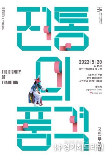 전통의 품격 포스터