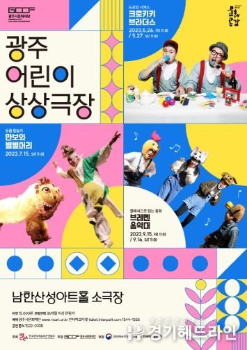 어린이상상극장 포스터