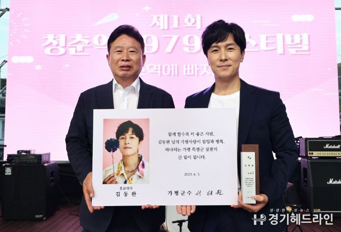 탤런트 김동완, 가평군 홍보대사로 뛴다