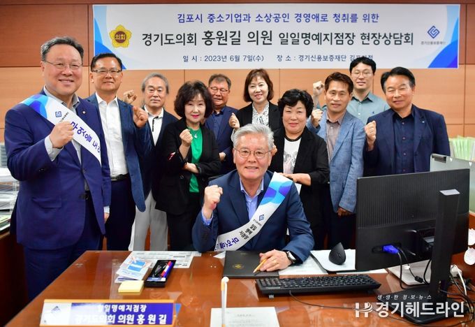 경기도의회 경제노동위원회 홍원길 도의원, 경기신용보증재단 김포지점 일일 명예지점장 활동
