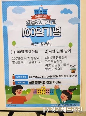 새 학년 새 학기 100일 기념행사 실시