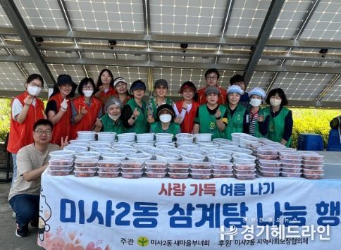하남시 미사2동, 이른 여름맞이 사랑가득 삼계탕 지원사업