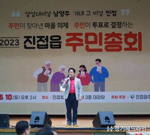 남양주시 진접읍 주민자치회, 2023년 주민총회 개최