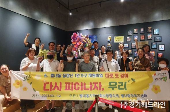 남양주시 별내동 지역사회보장협의체, 중장년 1인 가구와 영화 관람