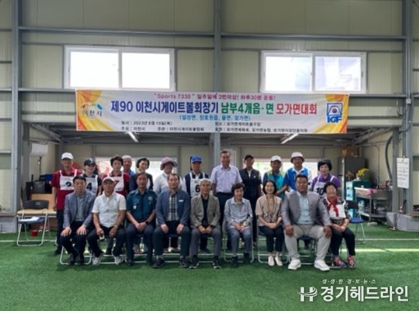 이천시게이트볼연합회장기 남부지역 모가면대회