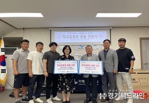 ‘가평군체육회, 청평고, 가평고 학교운동부 용품 지원’