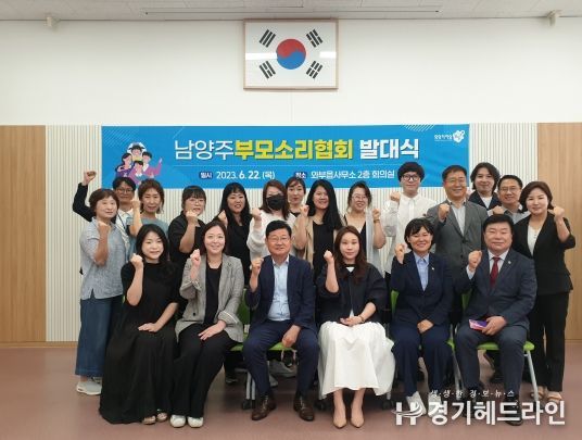 남양주시 와부읍 학부모, 남양주부모소리협회 구성