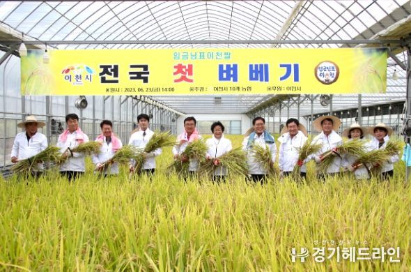 임금님표 이천쌀 첫 벼베기 행사