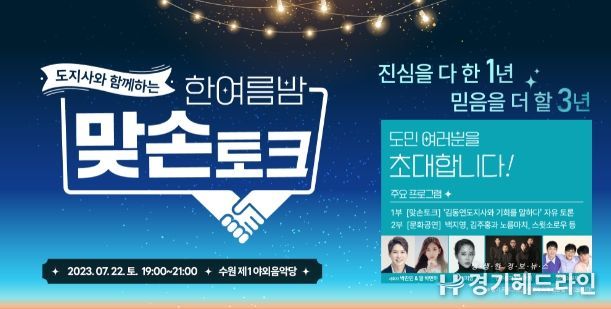 한여름밤 맞손토크 이미지