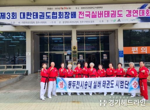 송내동 실버태권도, 대한태권도협회장배 전국대회서 종합 우승