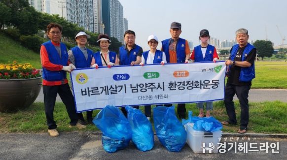 바르게살기운동 남양주시협의회 다산1동위원회, 환경 정화 활동 실시