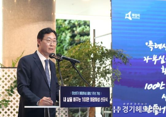 화성시, 민선 8기 출범 1주년 기념 희망화성 선포식