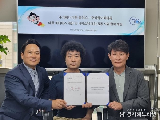 (좌측에서부터 아톰홀딩스 김현석 대표, 안도 이사오 대표, 메타록 김종우 의장)