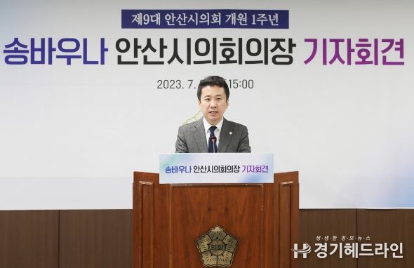 안산시의회 송바우나 의장이 3일 의회 대회의실에서 제9대 의회 개원 1주년을 맞아 기자회견을 열었다. 송바우나 의장은 이날 기자회견에서 그동안의 성과와 앞으로의 계획에 대해 소상히 설명했다.