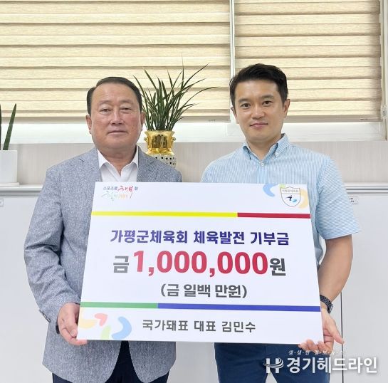 국가돼표 김민수 대표, 가평군체육회 지정기부금 전달