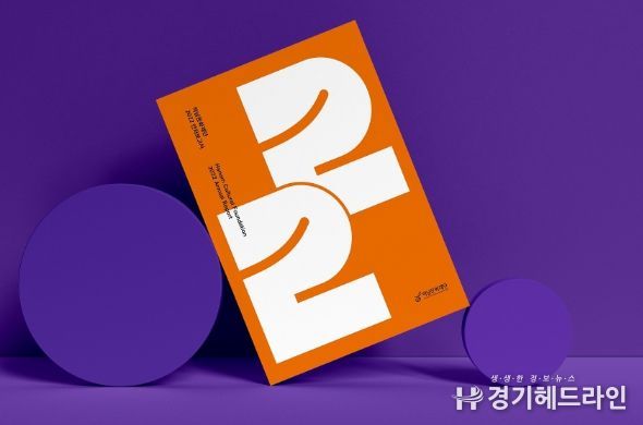 하남문화재단, 사업성과 담은 첫 연차보고서 발간