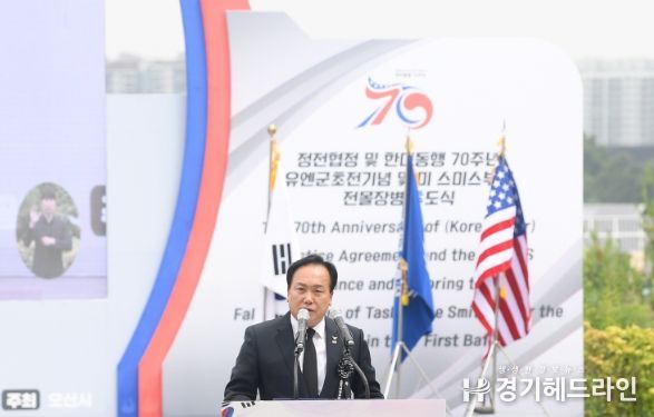 오산시, 유엔군 초전기념식 및 스미스부대 전몰용사 추도식 개최