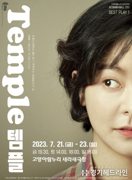 1. ‘템플’ 홍보 포스터