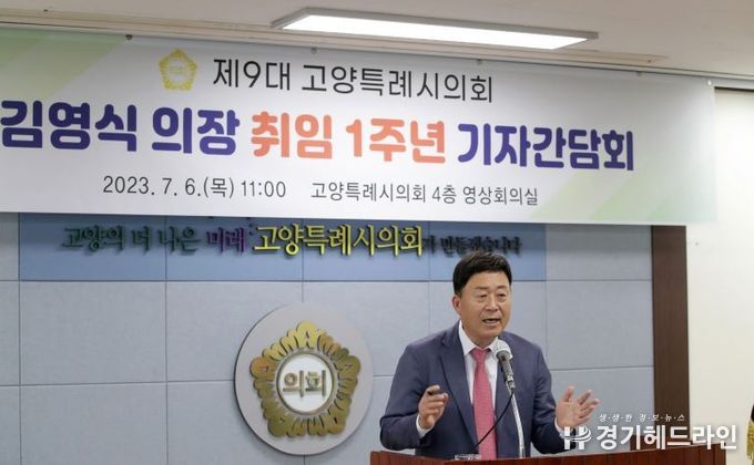 제9대 고양특례시의회 김영식 의장 취임 1주년 기자간담회
