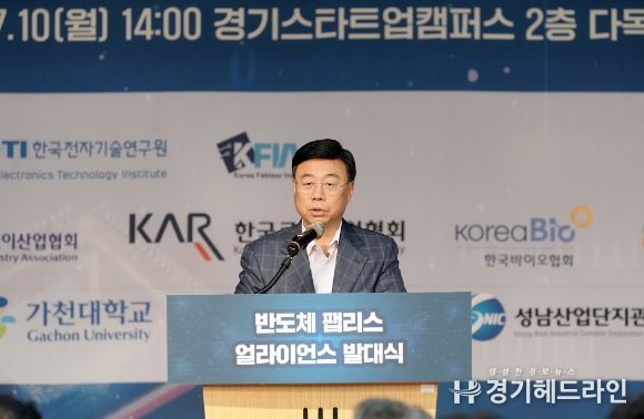 '반도체 팹리스 얼라이언스' 발대식