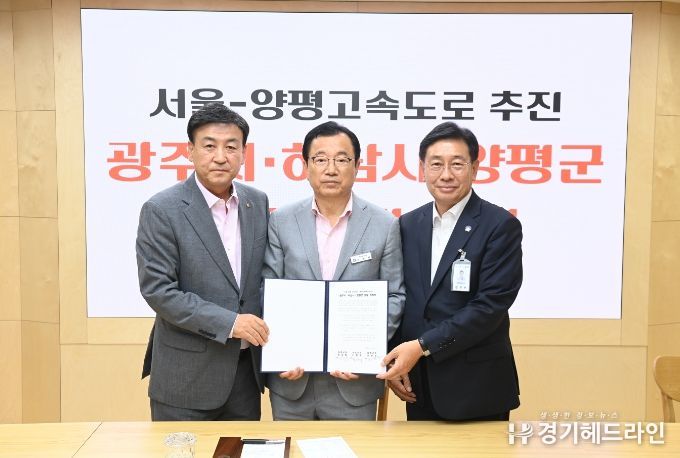 광주시·하남시·양평군 공동 입장문