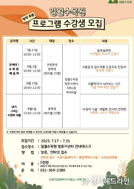 일월수목원 홍보물