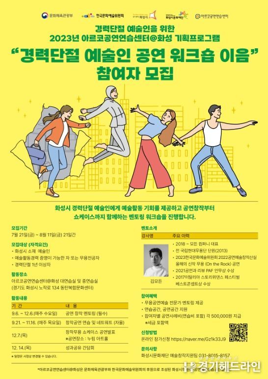 화성시문화재단 공연워크숍 이음 참여자모집(포스터)