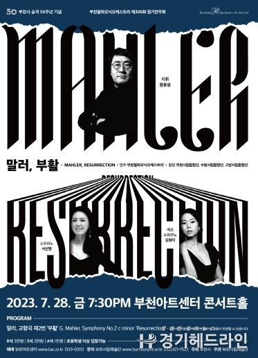 부천필 제306회 정기연주회 포스터