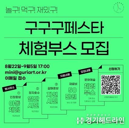 구구구페스타 체험부스 모집 포스터