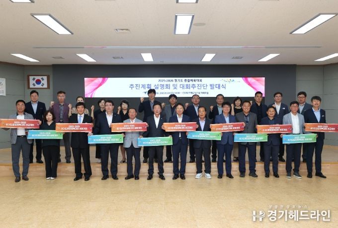 가평군, 2025~2026년 경기도 종합체육대회 본격 추진
