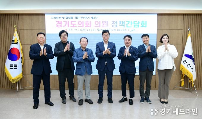 이민근 안산시장, 도의원 간담회서‘경제자유구역 지정’초당적 협력 당부