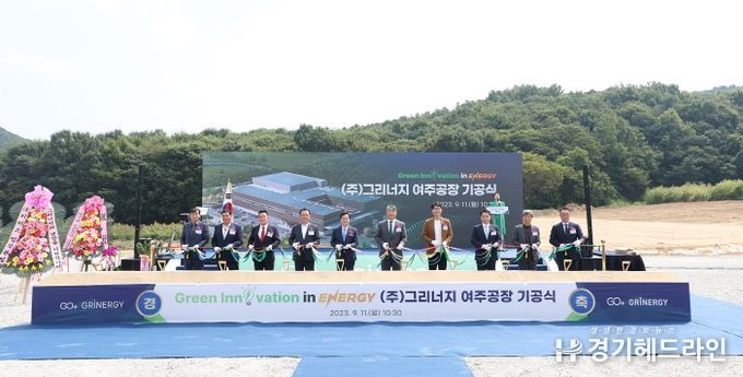 11일 오전 여주시 점동면 장안리 일원에서 열린 그리너지 방산용 K-배터리 신소재 생산시설 기공식에서 김동연 경기도지사, 이충우 여주시장, 방성용 그리너지 대표이사 및 주요내빈 등이 기공식 세리머니(테이프 커팅,시삽)을 하고 있다.