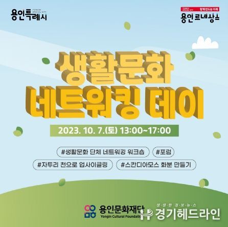 생활문화 네트워킹 데이