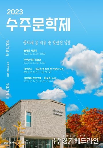 2023 수주문학제 포스터