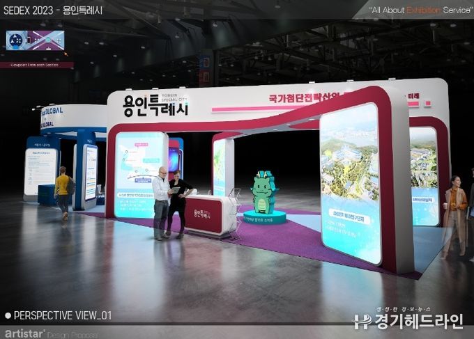 제25회 반도체대전에 참가한 용인특례시 홍보관 모습