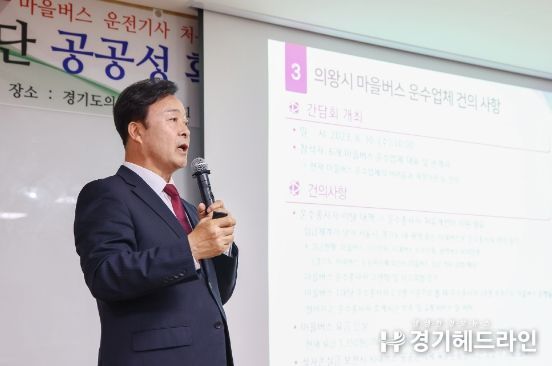김성제 의왕시장, “마을버스 경기도 지원 늘려달라” 마을버스 공공성 확보 정책 간담회 특강
