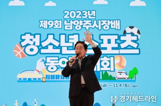 남양주시, 제9회 청소년 스포츠동아리대회..174개 팀 참가해 열띤 경쟁 펼쳐!