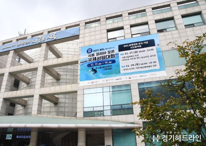시흥시청
