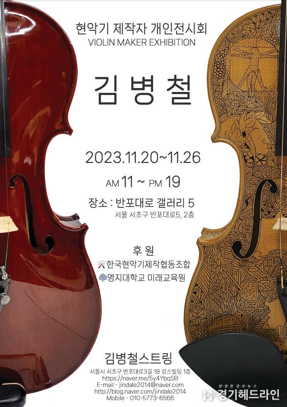 김병철 개인전시회 포스터