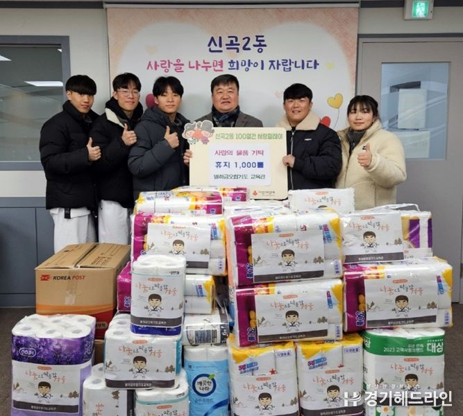 별하금오합기도 교육관, 의정부시 신곡2동에 사랑의 물품 나눔