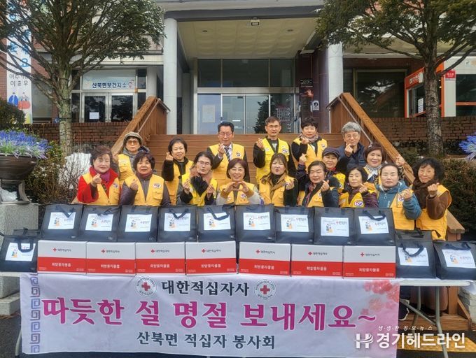 여주시 산북면 적십자회 '희망풍차 긴급지원 사업' 물품 전달식 개최