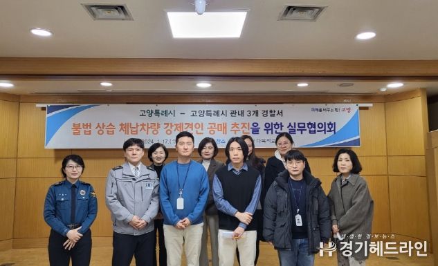불법 상습 체납 차량 관련 실무 협의회