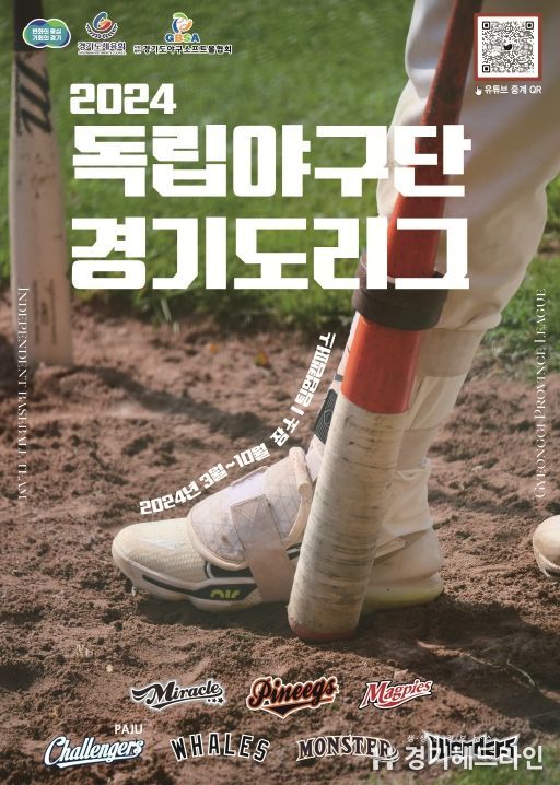 14일 오전 수원특례시 수원KT위즈파크에서 열린 2024년 독립야구단 경기도리그 개막식에서 오병권 행정1부지사를 비롯한 독립야구단 관계자 및 선수단이 기념촬영을 하고 있다.