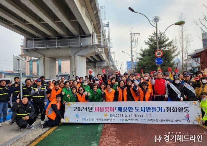 동두천시 생연1동, 다 함께 봄맞이 환경정화활동으로 깨끗한 도시 만들어