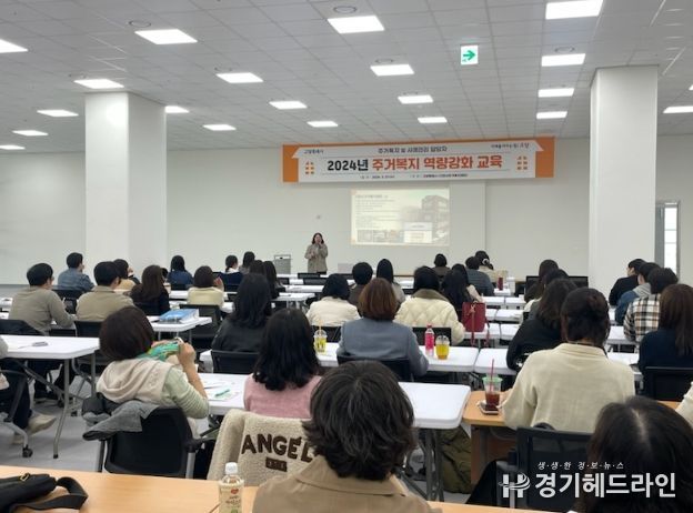 주거복지 역량강화 교육