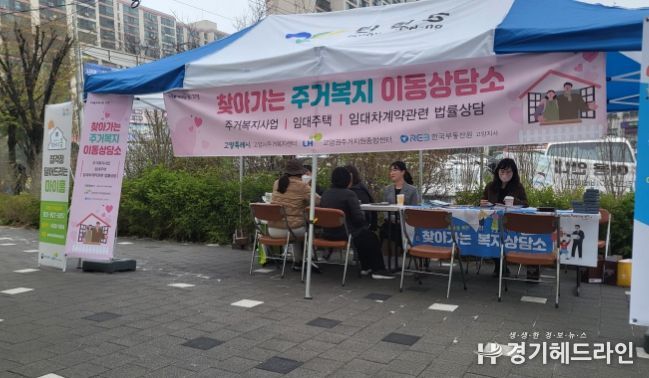 찾아가는 주거복지 이동상담소