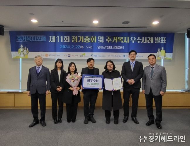 2024 한국주거복지포럼 최우수상 수상