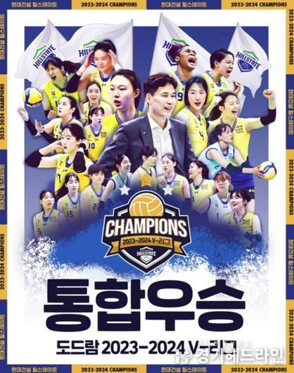현대건설 힐스테이트 통합우승 홍보물