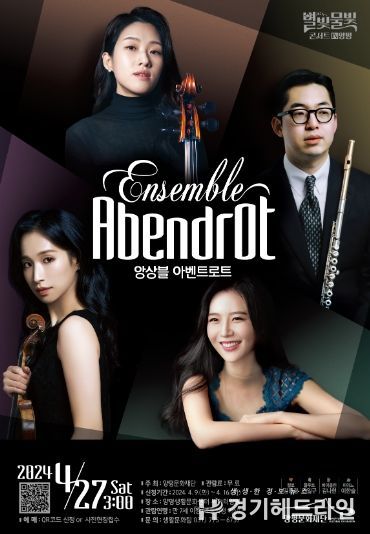 양평문화재단 앙상블 아벤트로트
