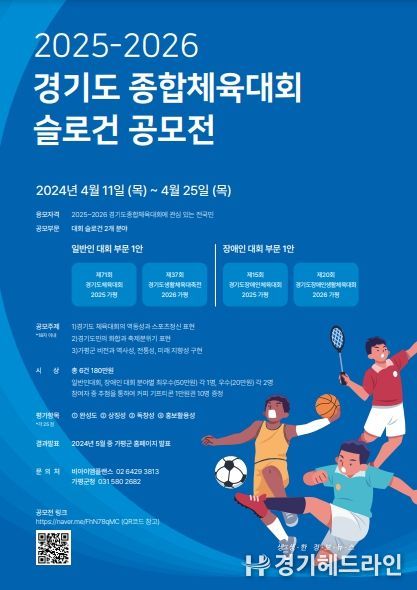 경기도 종합체육대회 슬로건 공모포스터